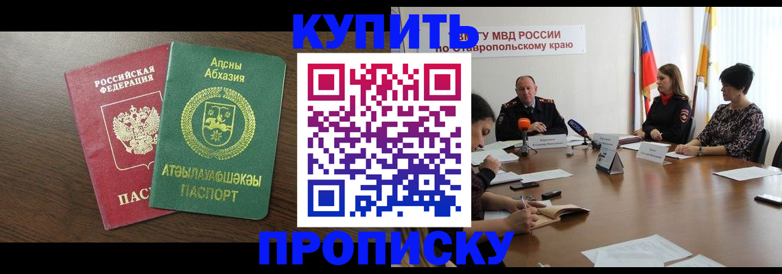 прописка в квартире в Котласе